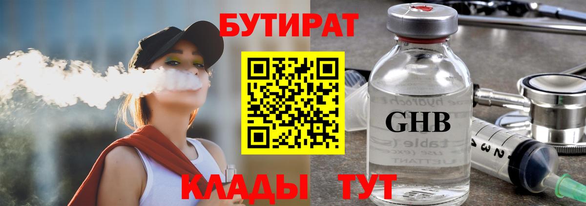 БУТИРАТ BDO  Бутират  Севастополь  Вход с VPN 