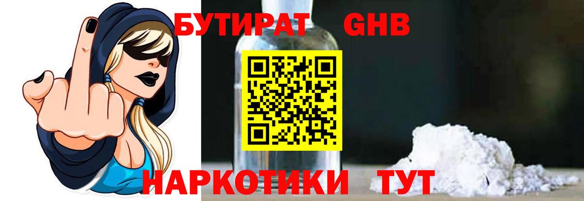 Бутират вода Севастополь