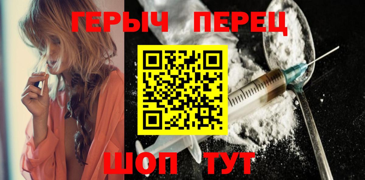 Героин  ГЕРОИН Heroin  Вход с VPN  Севастополь 