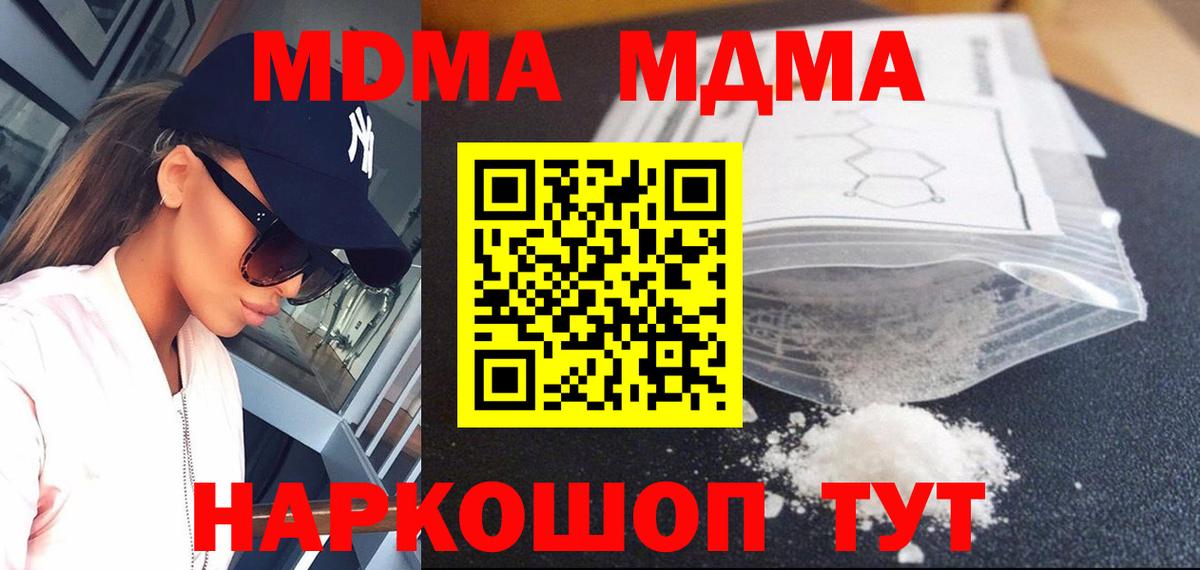 МДМА  МДМА VHQ  MDMA кристаллы  Вход с VPN  Севастополь 
