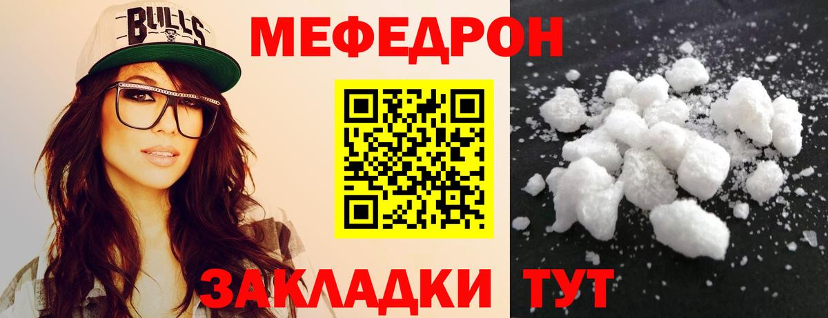 Меф мяу мяу мука Севастополь