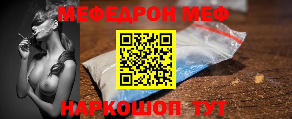 МЯУ-МЯУ 4 MMC  Меф  МЕФ mephedrone  Севастополь  Вход с VPN 