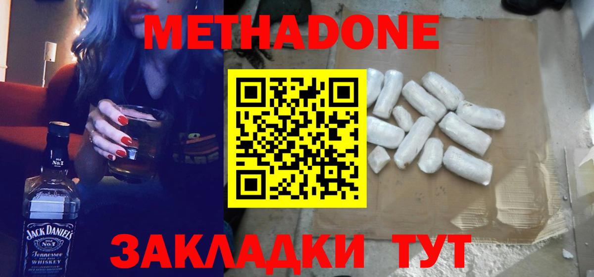 Севастополь  МЕТАДОН methadone  Вход с VPN  Метадон белоснежный 