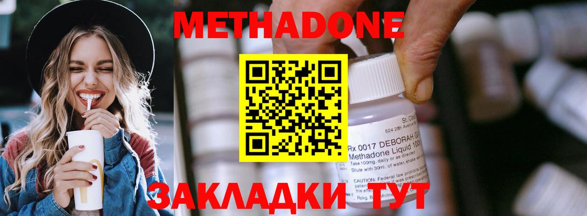Метадон methadone Севастополь