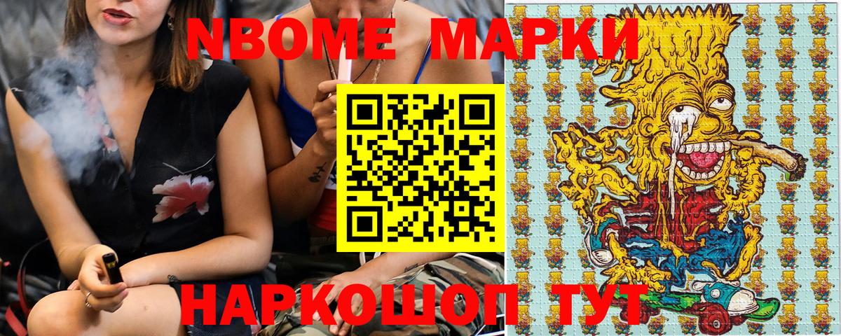 Севастополь  Марки NBOMe 1,8мг  Вход с VPN 