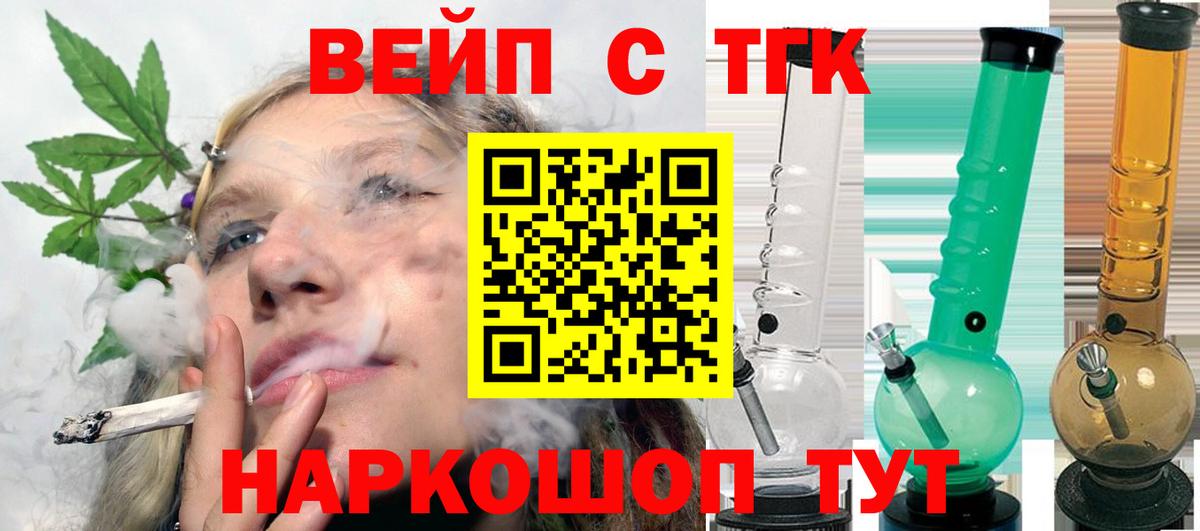 ТГК вейп с тгк Севастополь